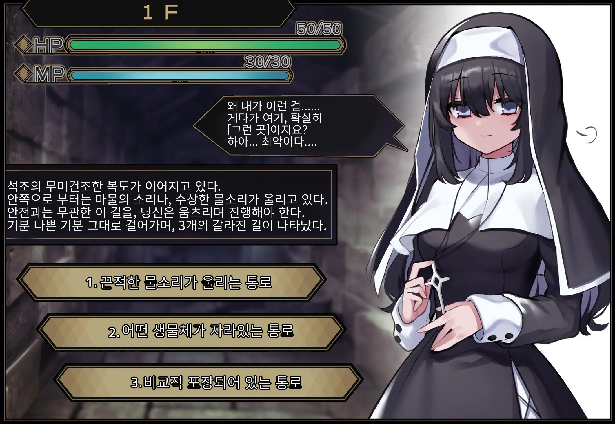 Sister In Ero Trap Dungeon | 시스터 In 에로트랩 던전
